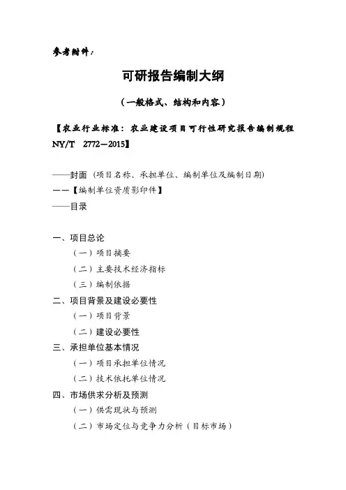 可研报告编制大纲