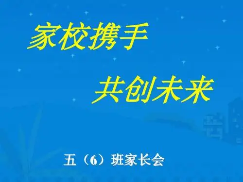五(3)班班家长会ppt