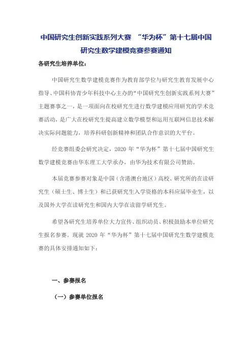 2020华为杯研究生数学建模