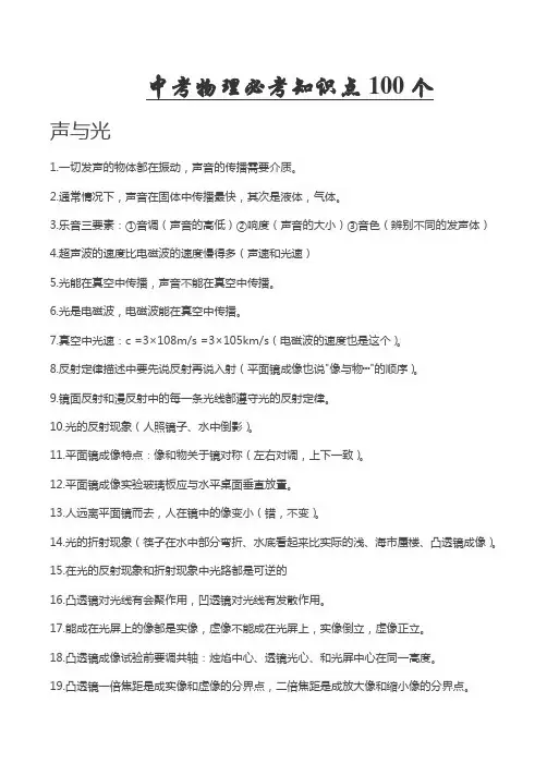 【初中物理干货】中考物理必考知识点100个