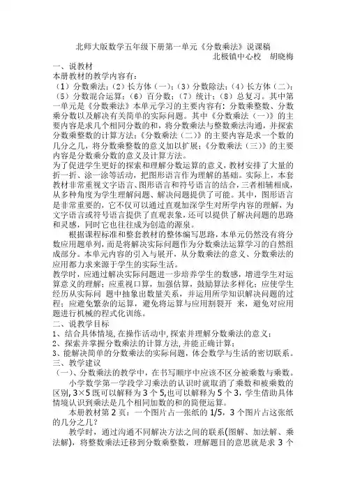 北师大版数学五年级下册第一单元