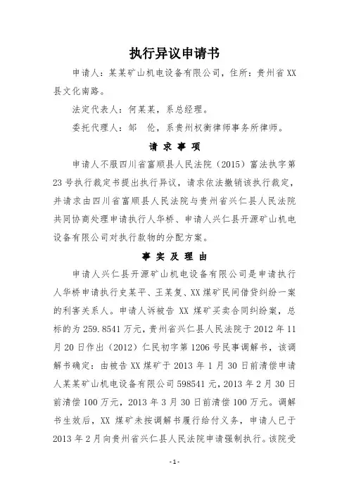 执行异议申请书