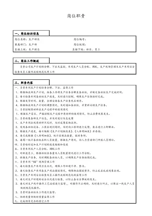 制造部长岗位职责