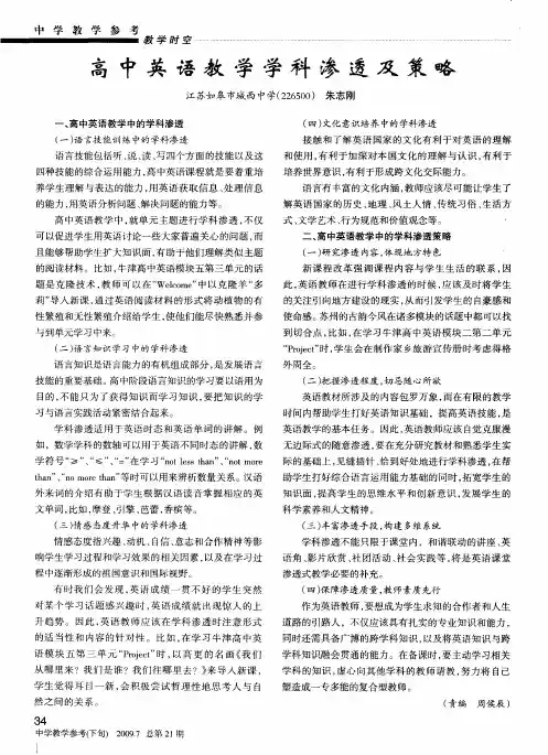 高中英语教学学科渗透及策略