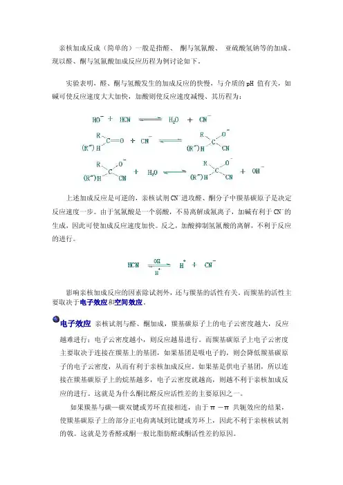 亲核加成——精选推荐