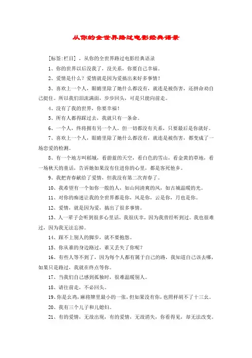 从你的全世界路过电影经典语录