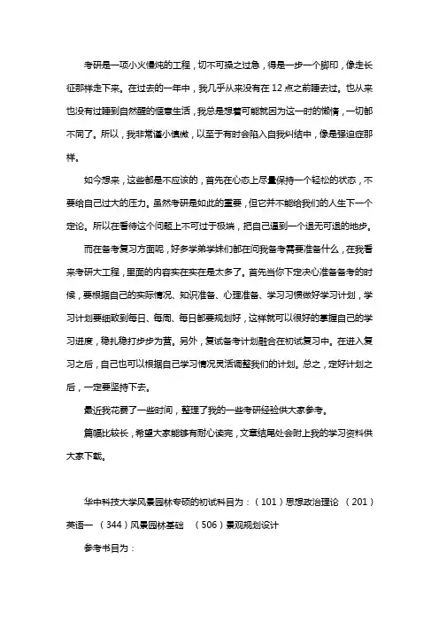 新版华中科技大学风景园林考研经验考研参考书考研真题