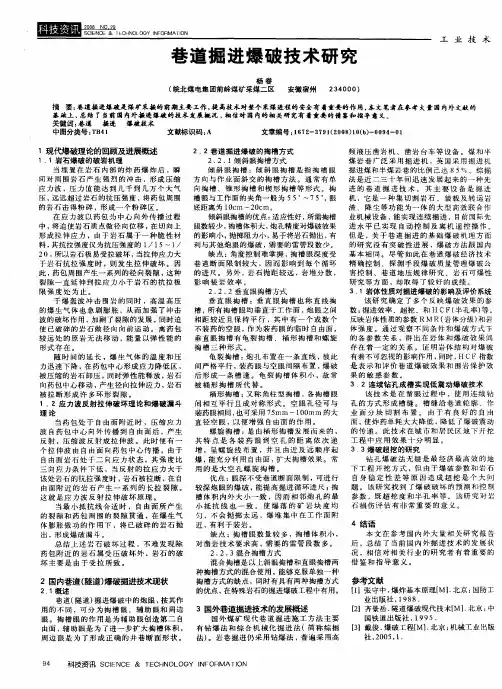 巷道掘进爆破技术研究