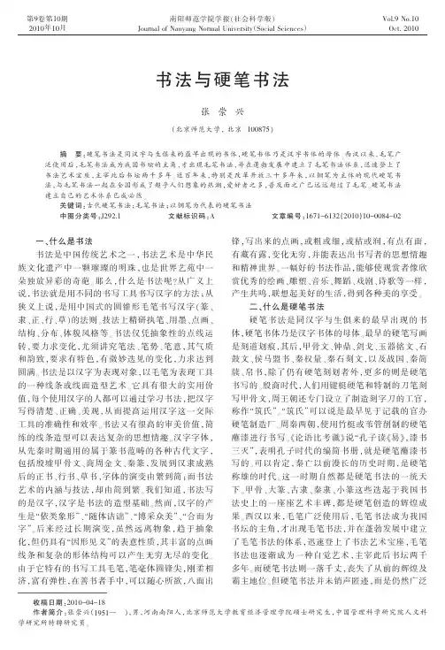 书法与硬笔书法 2