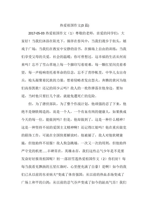 热爱祖国作文(3篇)