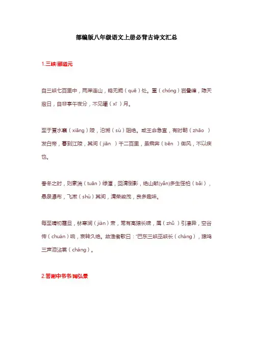 部编版八年级上册语文必背古诗文汇总