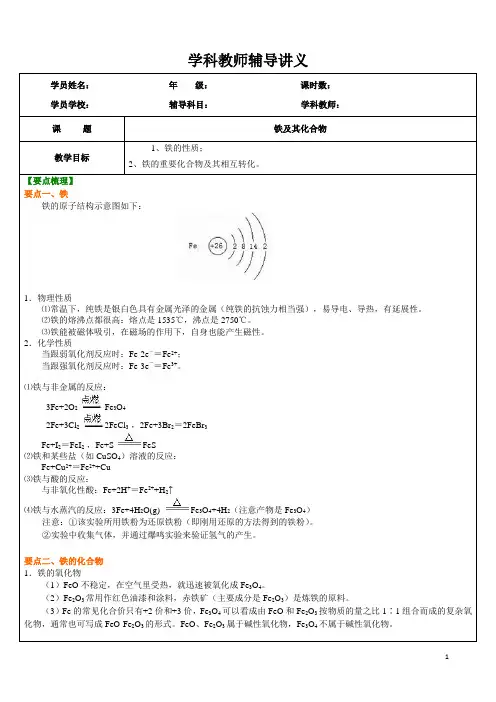 铁及其化合物 2