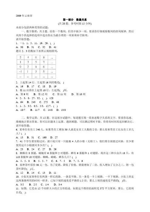 2009年各地行测真题数学关系及答案