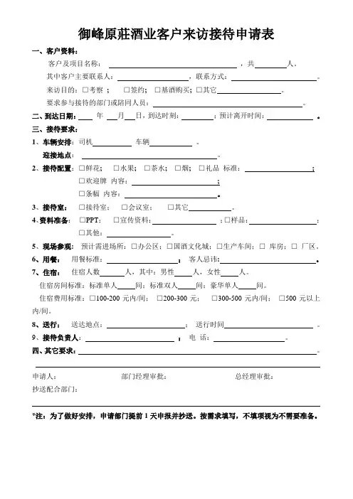 客户来访申请表模板