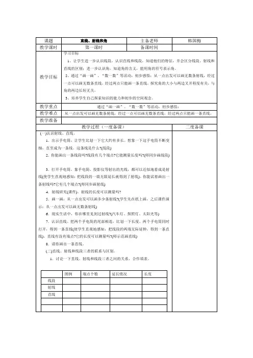 人教版 四年级上册数学第三单元教案