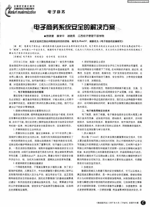 电子商务系统安全的解决方案
