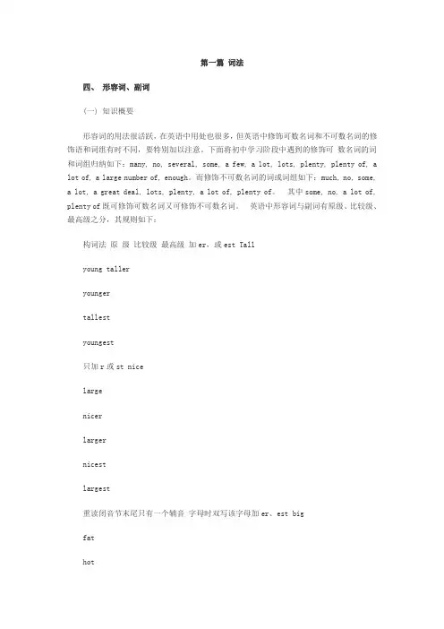 英语基础知识