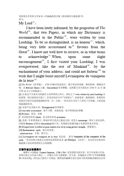 《致切斯菲尔德伯爵书》