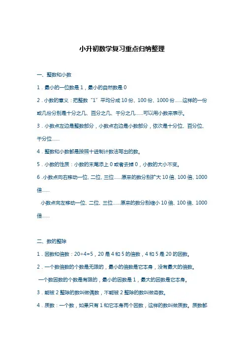 重庆市【小升初】小升初数学复习重点归纳整理