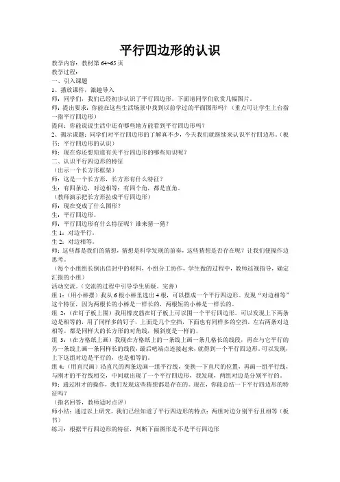 平行四边形的认识 3