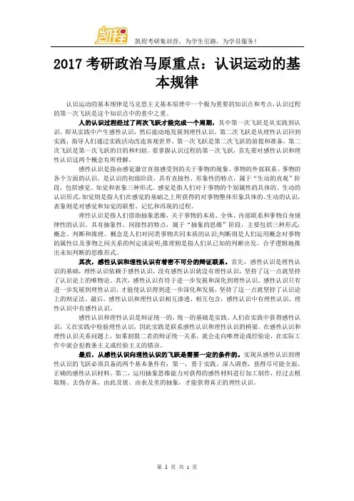 2017考研政治马原重点：认识运动的基本规律
