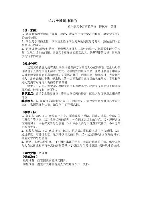 15 《这片土地是神圣的》 杭州宗文小营实验学校  陈杭军  黄健