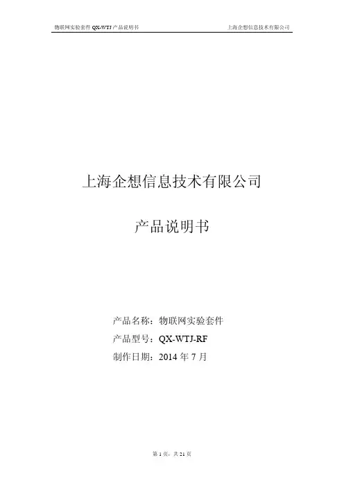 上海企想信息技术有限公司 产品说明书