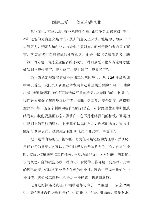 四讲三爱