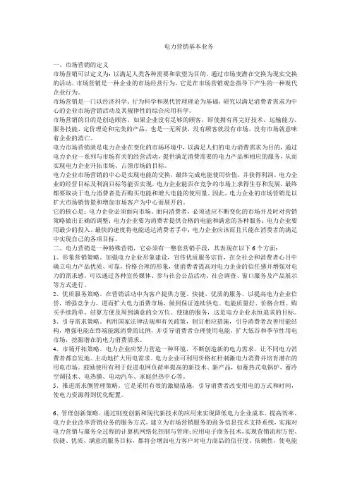 电力营销基本业务 2