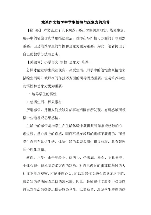 作文教学中学生悟性与想象力的培养