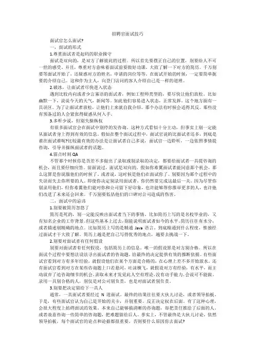 招聘官面试技巧