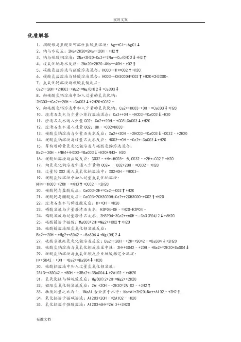高中化学方程式大全(最最完整版)