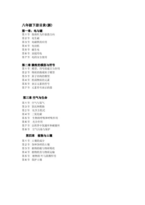 浙教版八下   科学目录(2014最新)