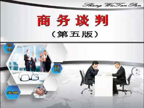 商务谈判培训讲义PPT课件(PPT35页)