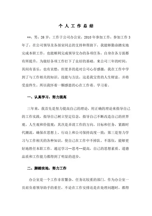 办公室工作人员个人工作总结