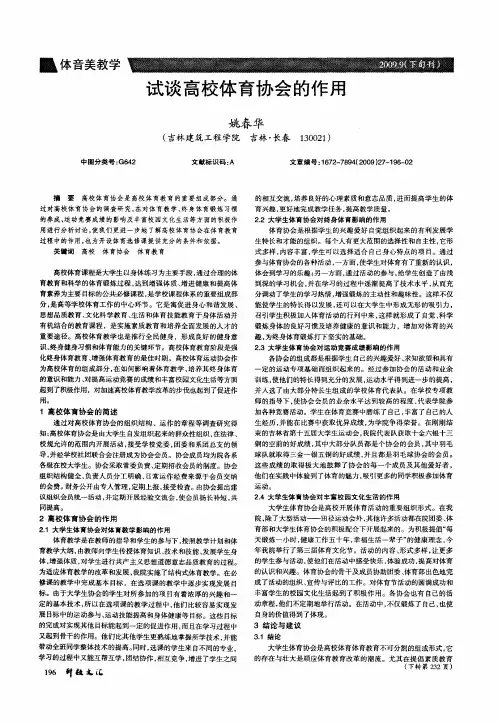 试谈高校体育协会的作用