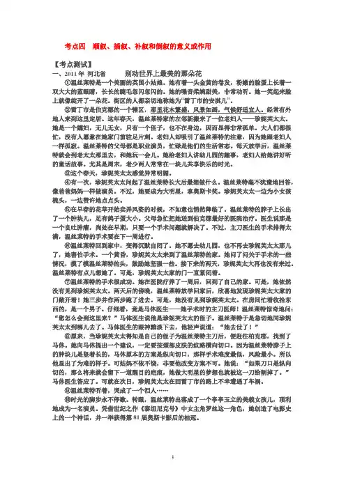 考点四__顺叙、插叙、补叙和倒叙的意义或作用