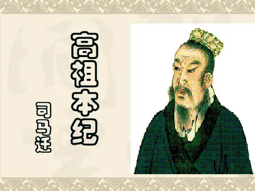 高祖本纪