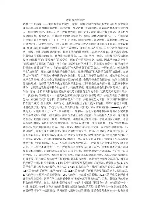 教育合力的形成