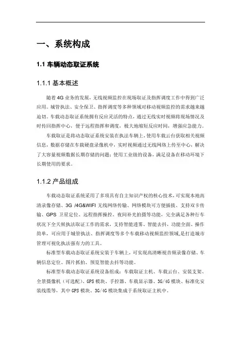 车载执法取证视频监控系统解决方案