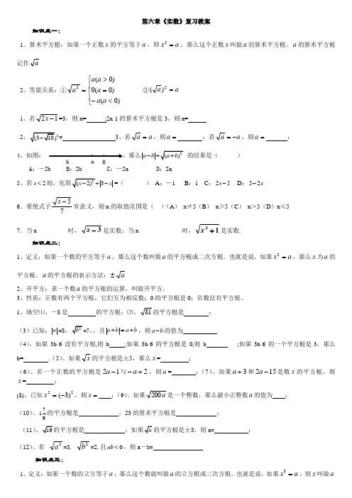 定稿第六章实数复习教案