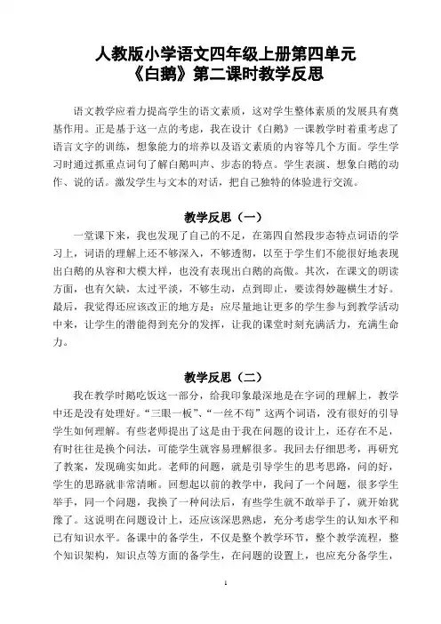 《13、白鹅》第二课时教学反思