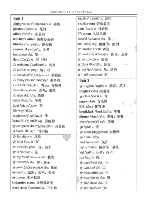 (完整版)人教版四年级英语下册单词表.doc
