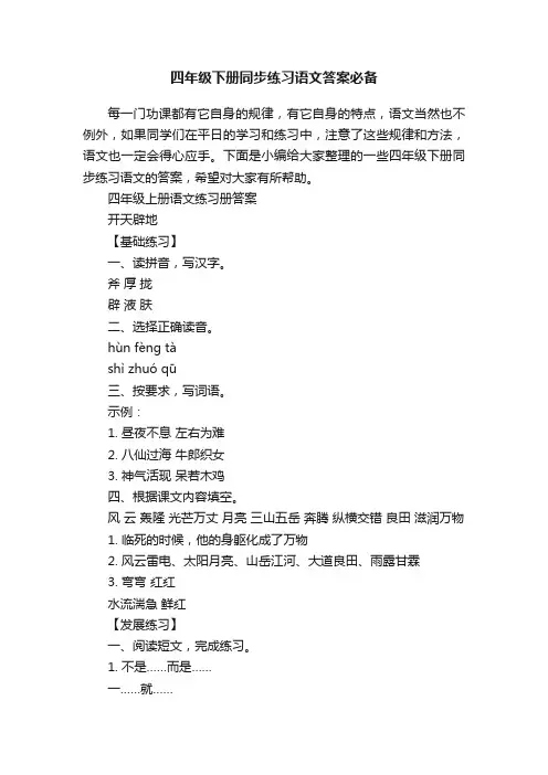 四年级下册同步练习语文答案必备