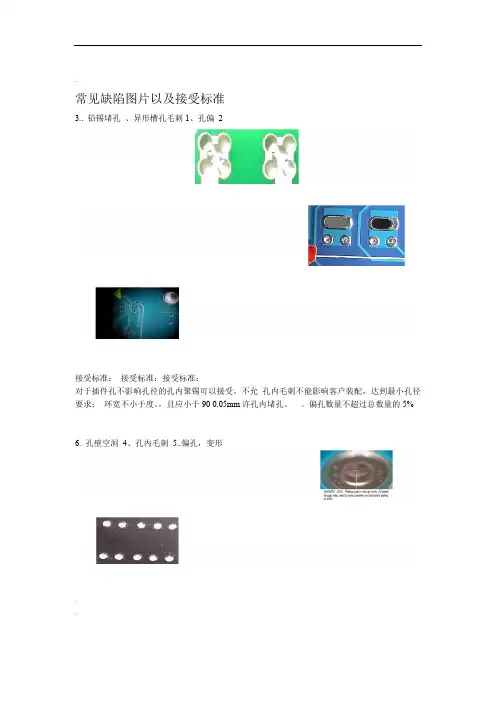 PCB常见缺陷及可接受标准