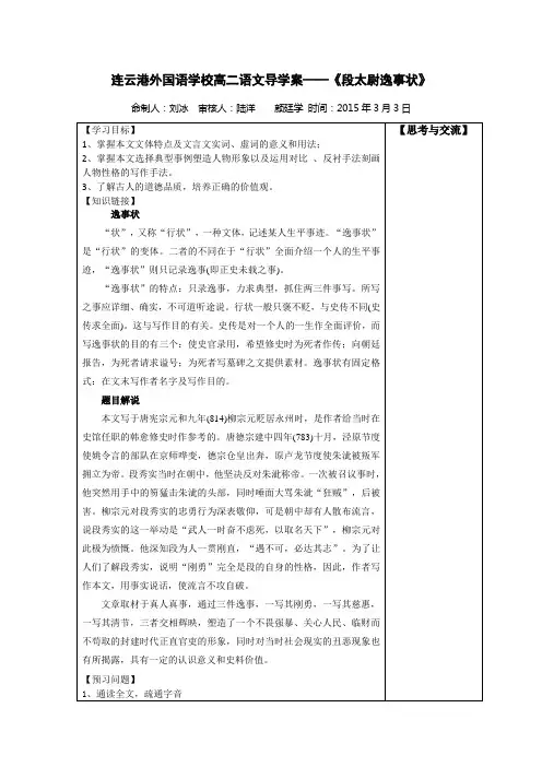 江苏省连云港外国语学校高二语文导学案 散文选读(唐宋八大家、教师版)段太尉逸事状