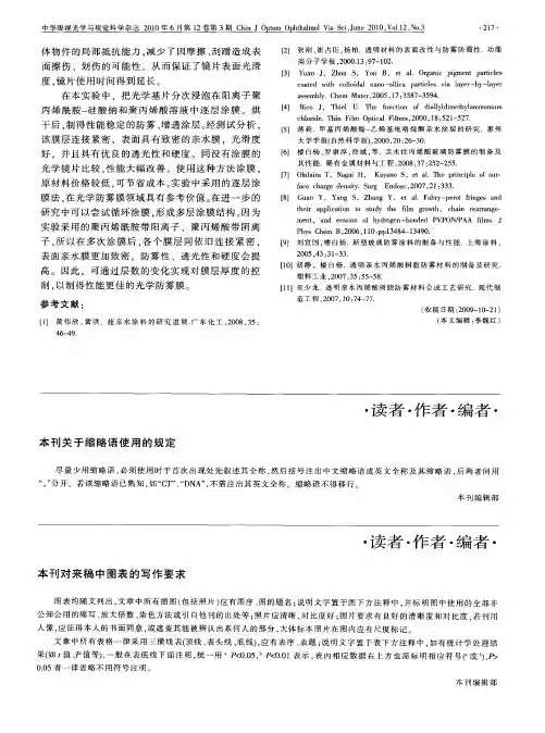 本刊关于缩略语使用的规定