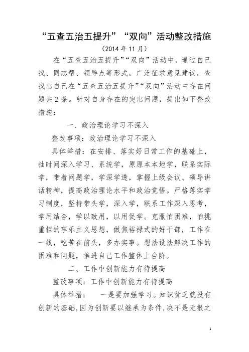 作风纪律整改措施