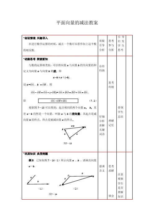 平面向量的减法教案