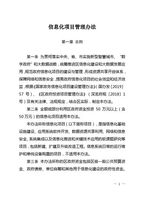 信息化项目管理办法